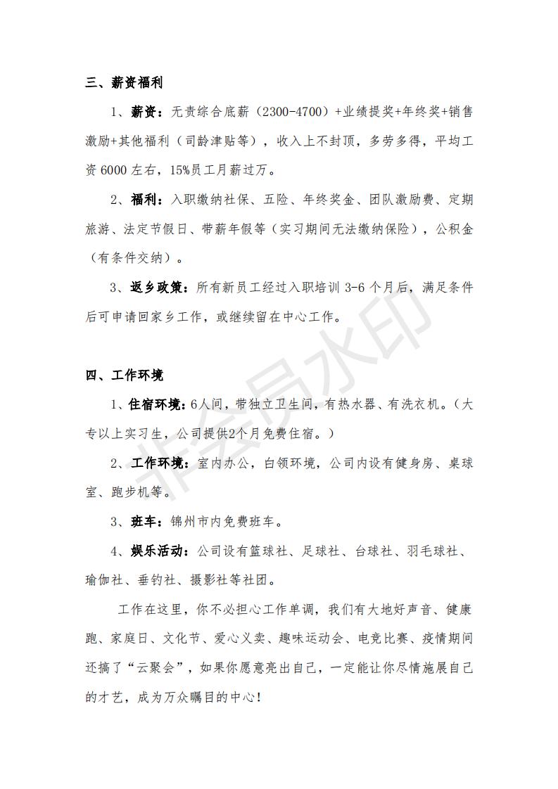 （刘艳妮）2021中国大地财产保险股份有限公司招聘简章_01.jpg